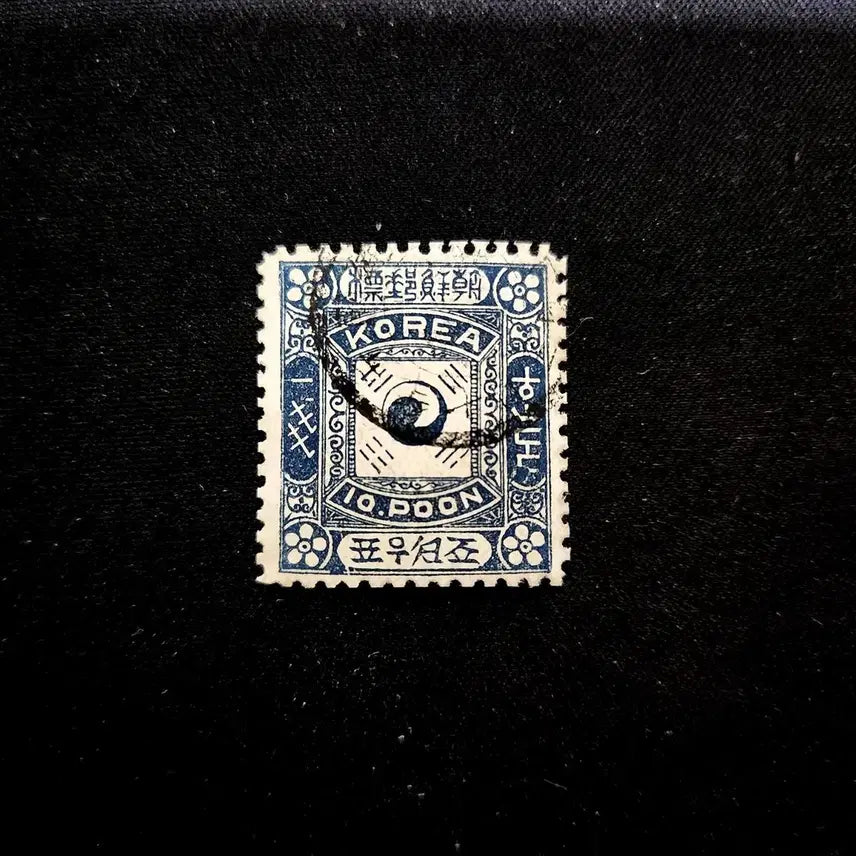 [BUNJANG] Late Joseon Dynasty Taegeuk Ordinary Stamp (Counterfeit) - One Don Used / 구한말 태극보통(위조)우표 한돈 사용제