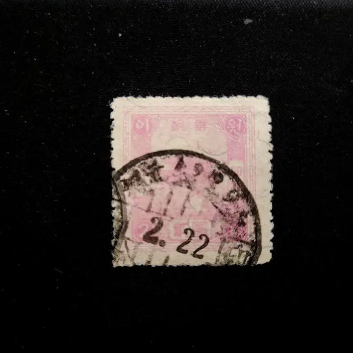 [BUNJANG] 1948 First Government Revenue Stamp (Used) / 1948 해방후 최초의 정부 수입인지 사용제 2원