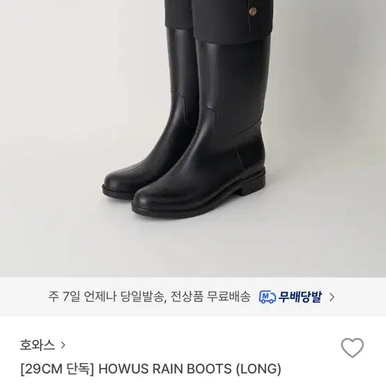 [BUNJANG] Hoas Rain Boots Long M / (새상품) 호와스 레인부츠 롱 M