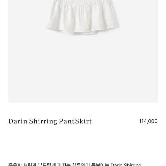 [BUNJANG] 포유온 darin 셔링치마바지 xs / 포유온 darin 셔링치마바지 xs