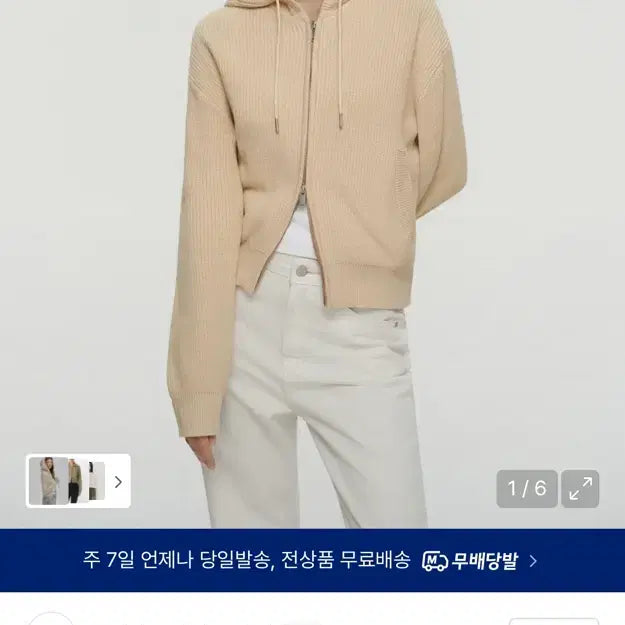[BUNJANG] 무신사 스탠다드 무탠다드 니트 후드 집업 크림베이지 / 무신사 스탠다드 무탠다드 니트 후드 집업 크림베이지