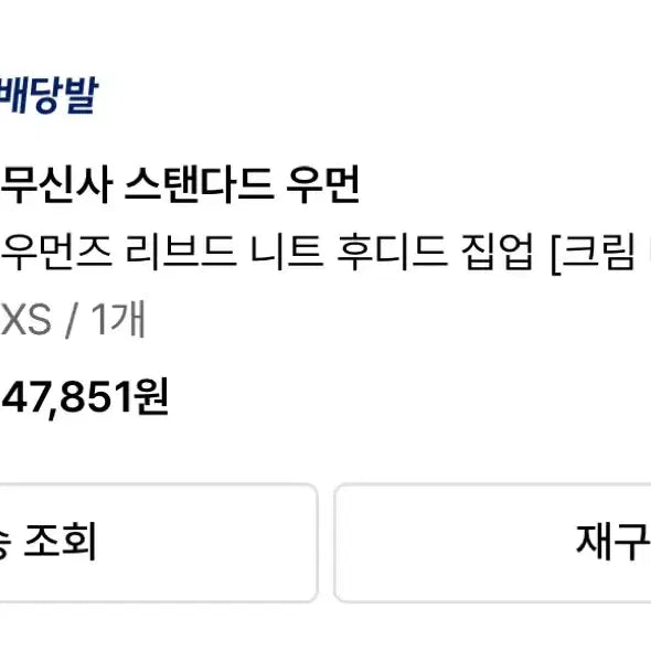 [BUNJANG] 무신사 스탠다드 무탠다드 니트 후드 집업 크림베이지 / 무신사 스탠다드 무탠다드 니트 후드 집업 크림베이지