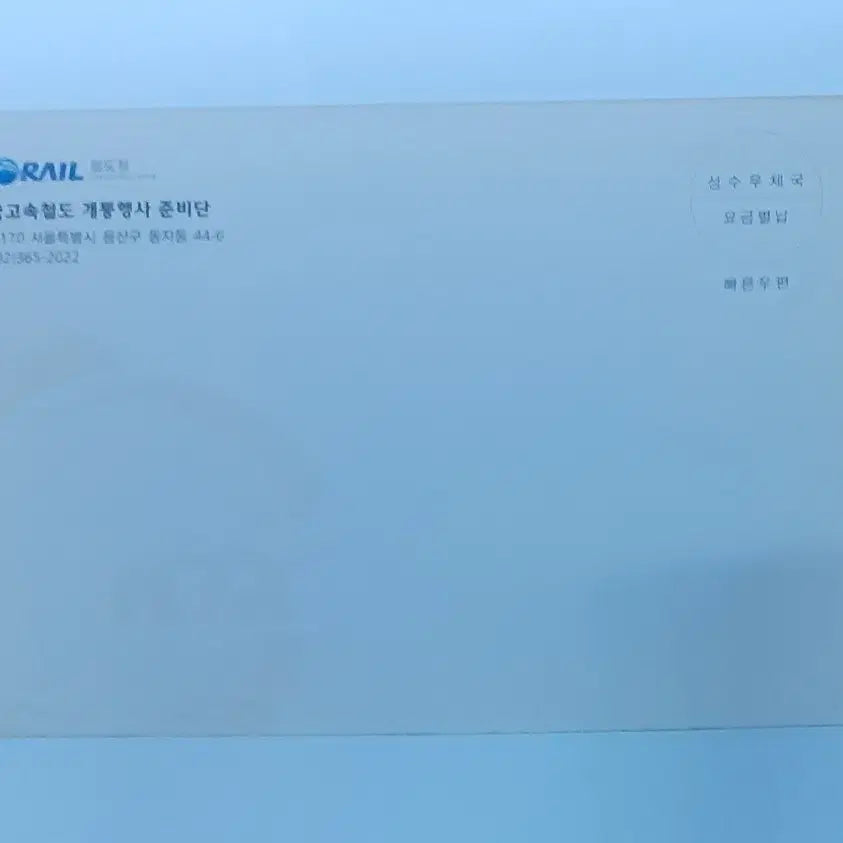 [BUNJANG] KTX Gyeongbu High-Speed Line Phase 1 Inauguration Commemorative Ticket, Invitation, Admission Card Set / KTX 경부고속선 1단계 개통기념 승차권, 초청장, 입장카드 세트 팝니다
