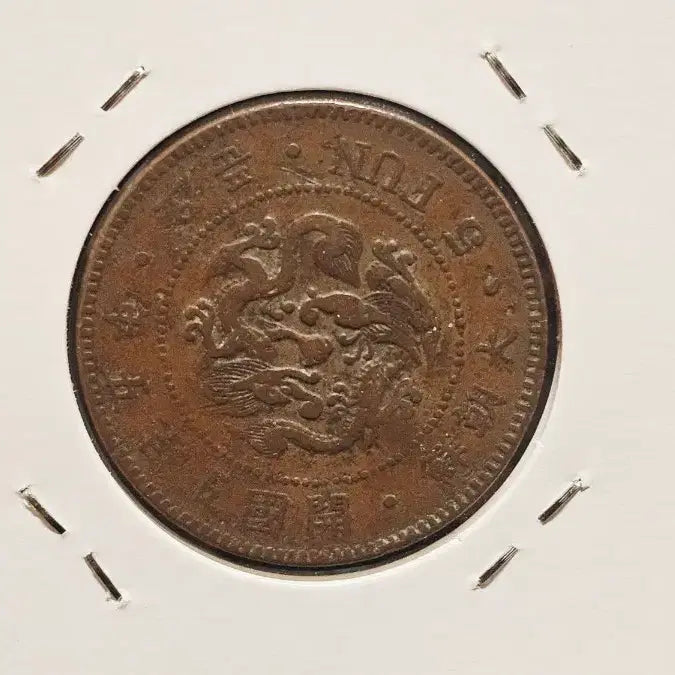 [BUNJANG] Joseon Dynasty 1895 Open Bronze Coin / 조선개국 505년 1895년 오푼 청동화 동전 주화