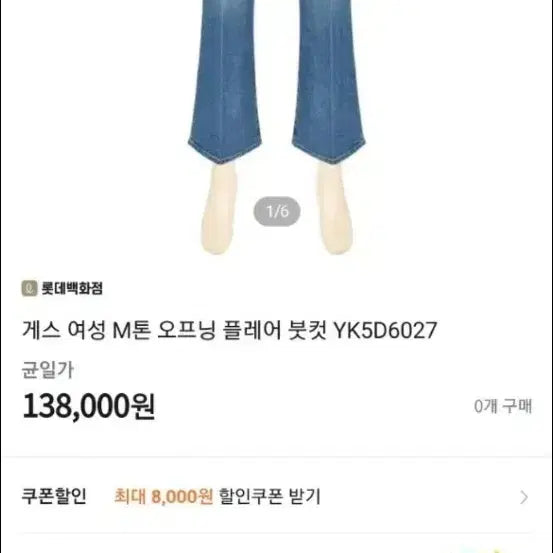 [SOLD OUT] 게스 여성 부츠컷 플레어 데님 YK5D6027  25사이즈