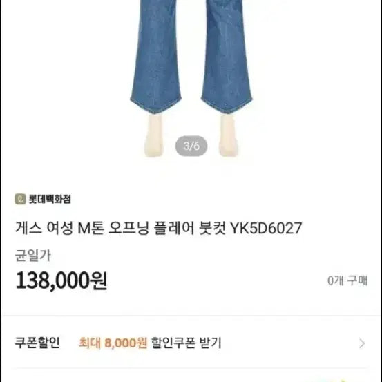 [SOLD OUT] 게스 여성 부츠컷 플레어 데님 YK5D6027  25사이즈
