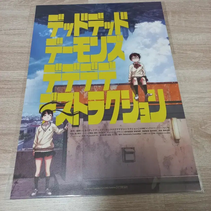 [SOLD OUT] 데데디디 파트1 오리지널 포스터