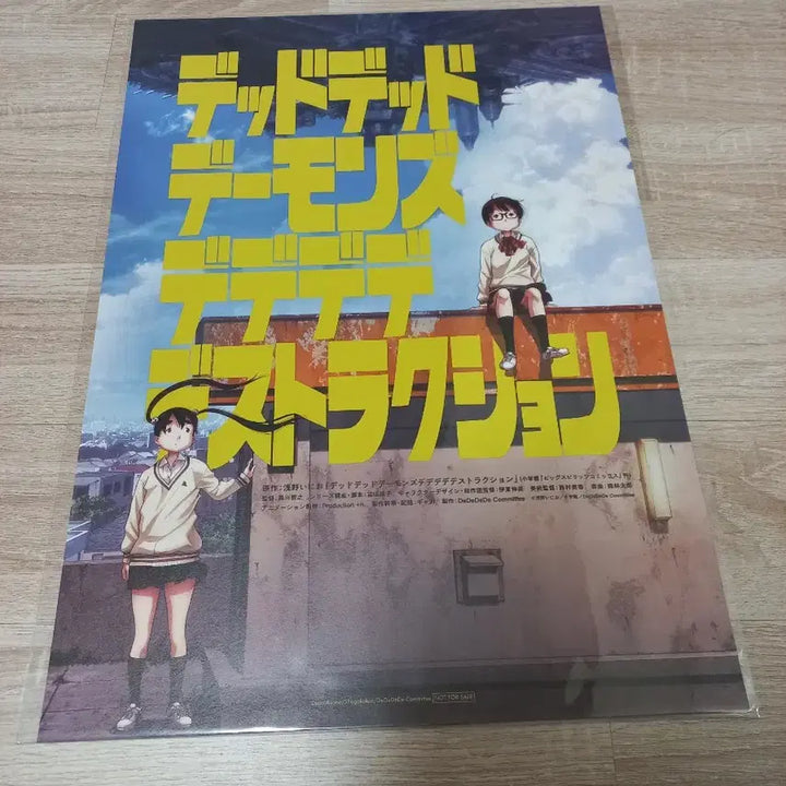 [SOLD OUT] 데데디디 파트1 오리지널 포스터