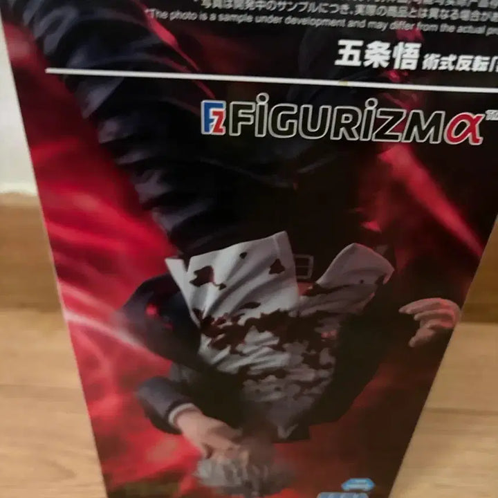 [BUNJANG] Figurizm Jujutsu Kaisen Satoru Gojo Technique Reversal Figure / 미개봉, 실물) 주술회전 고죠 사토루 술식반전 아카