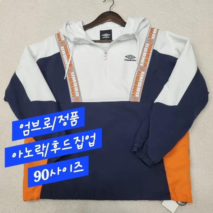 [BUNJANG] Umbro Anorak Hooded Zip-up Jacket (90 Size) / 엄브로/아노락/후드집업/정품/90size