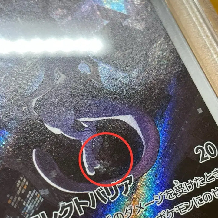 [BUNJANG] Mewtwo AR PSA 10 Japanese Pokemon Card / [포켓몬카드] 일판 뮤츠 ar psa10