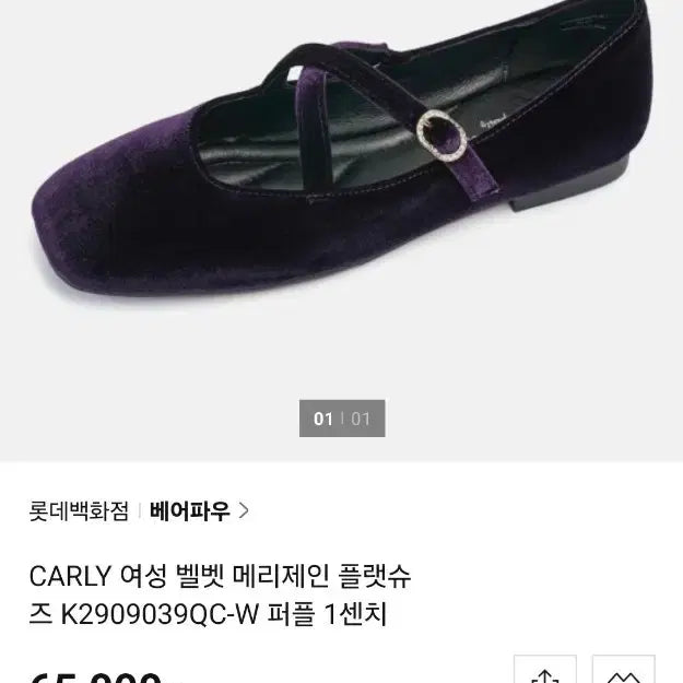 [BUNJANG] BearPaw Velvet Flat Shoes Size 250mm / 베어파우 벨벳 플랫슈즈 250mm(택포)