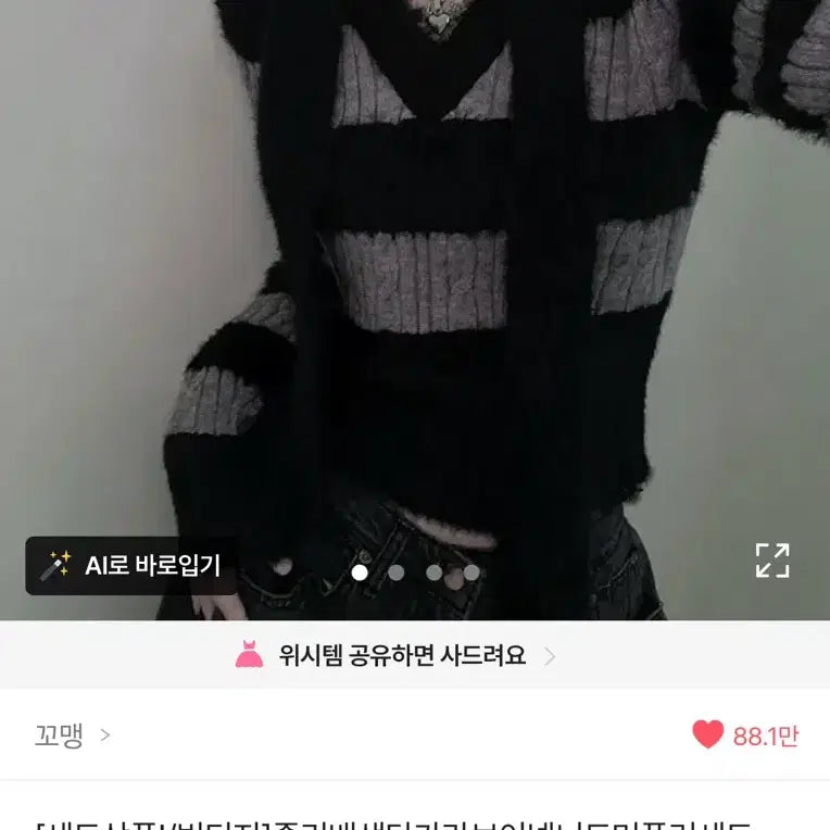 [BUNJANG] Striped V-Neck Knit Muffler Set / 단가라브이넥니트머플러세트