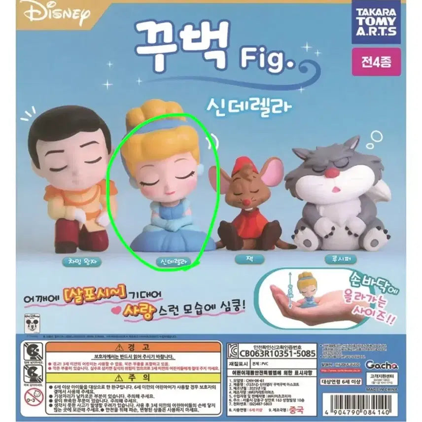 [SOLD OUT] 디즈니 프린세스 신데렐라 공주 어캐쿵 꾸벅 캡슐 가챠 피규어 미개봉
