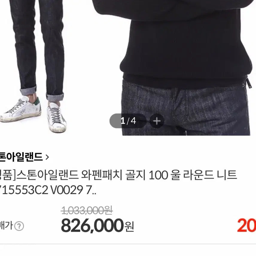 [BUNJANG] 스톤아일랜드 골지 니트 블랙 XL 팝니다 / 스톤아일랜드 골지 니트 상태 A+급 블랙 XL 팝니다