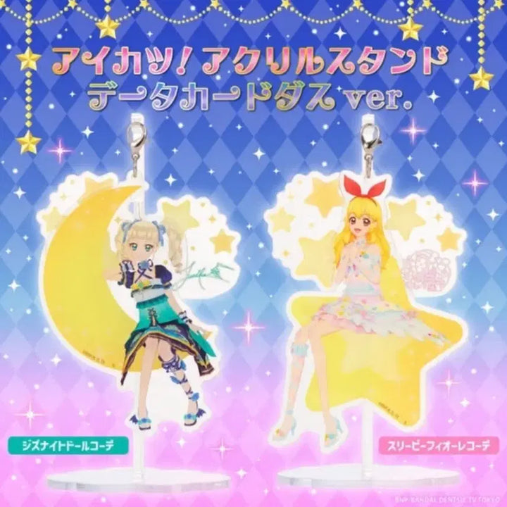 [BUNJANG] Aikatsu Night Dream Acrylic Bundle Set / 5월까지) 미개봉 아이카츠 나이트 드림 아크릴 일괄 판매합니다!