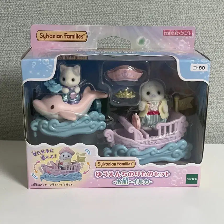 [BUNJANG] Sylvanian Families Seal Amusement Park Set Sealed / 실바니안 물범 유원지 세트 미개봉