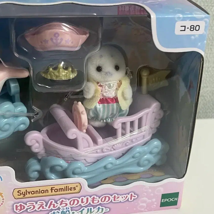[BUNJANG] Sylvanian Families Seal Amusement Park Set Sealed / 실바니안 물범 유원지 세트 미개봉