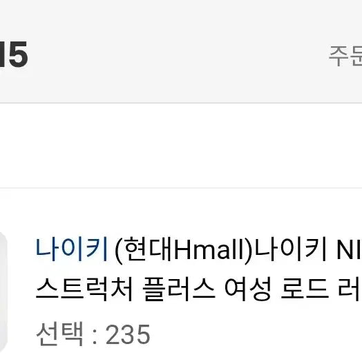 [SOLD OUT] 나이키 스트럭처 플러스 운동화 235