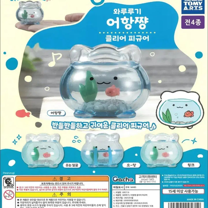 [BUNJANG] Warurugi Goldfish Fish Tank Gacha Wink Version / 와루루기 금붕어 어항 가챠 윙크 버전