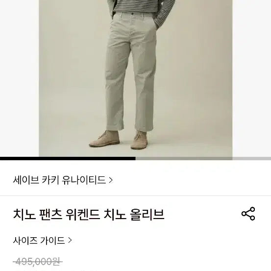 [BUNJANG] Save Khaki United Chino Pants Khaki Size 32 / 30만원대 고가(32~33)세이브카키 유나이티드 카키색치노팬츠