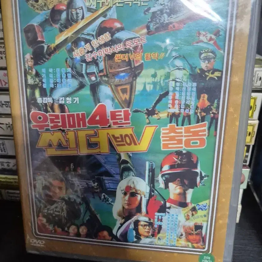[BUNJANG] Woori Mae 4th Thunder V DVD / 우리매 4탄 썬더V DVD 미개봉품
