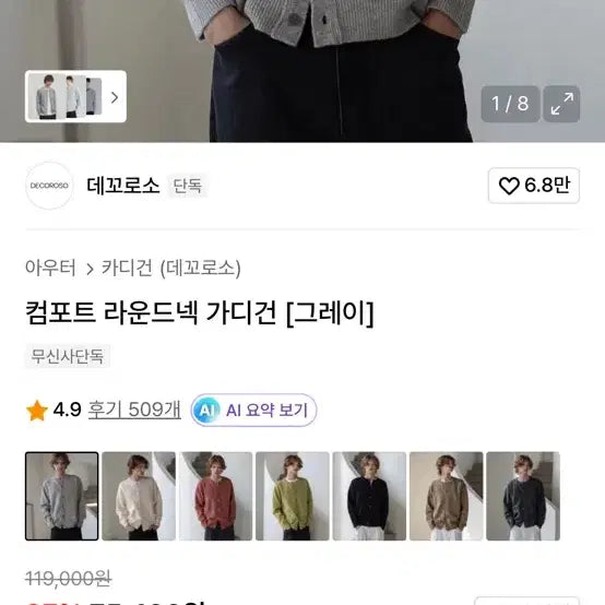 [BUNJANG] Decolozo Round Neck Cardigan Gray / 데꼬로소 라운드넥 가디건 그레이 팝니다