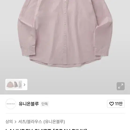 [SOLD OUT] 유니온블루 런드리 셔츠 그레이핑크 L