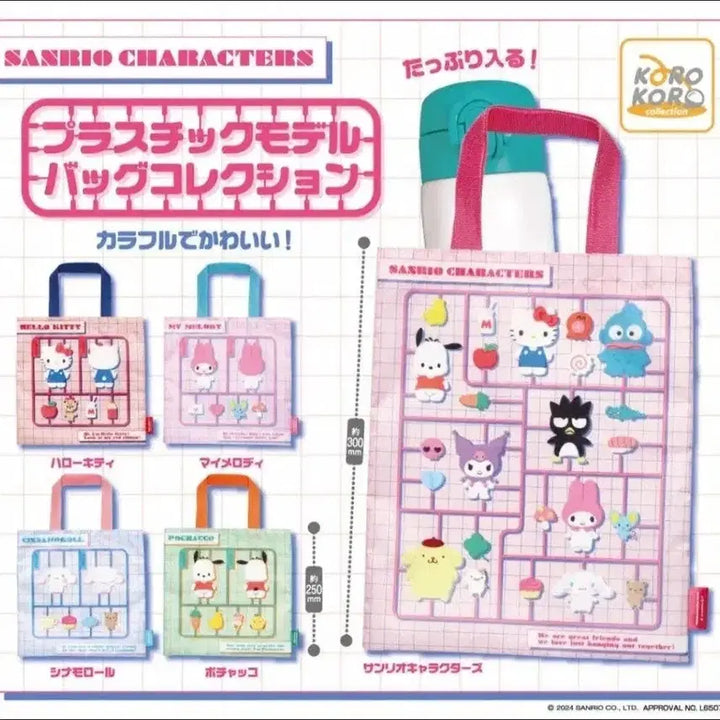 [BUNJANG] Sanrio Plastic Model Eco Bag Shopping Cart Gacha - My Melody / 산리오 프라모델 에코백 장바구니 가챠 - 마이멜로디