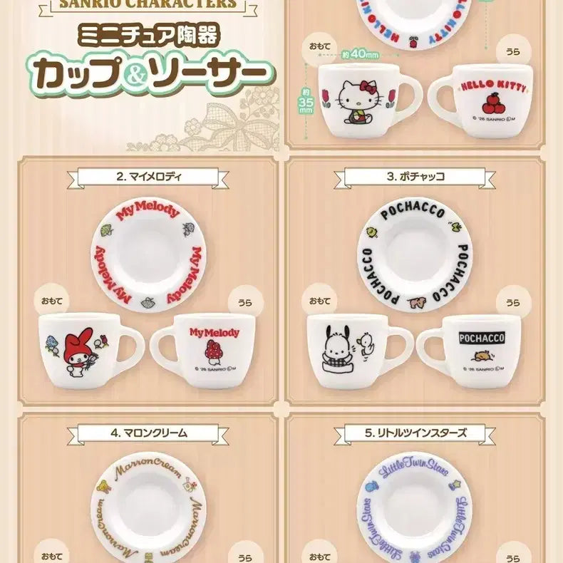 [BUNJANG] Sanrio Little Twin Stars Ceramic Teacup Set / 산리오 도자기 찻잔세트 가챠 - 리틀트윈스타