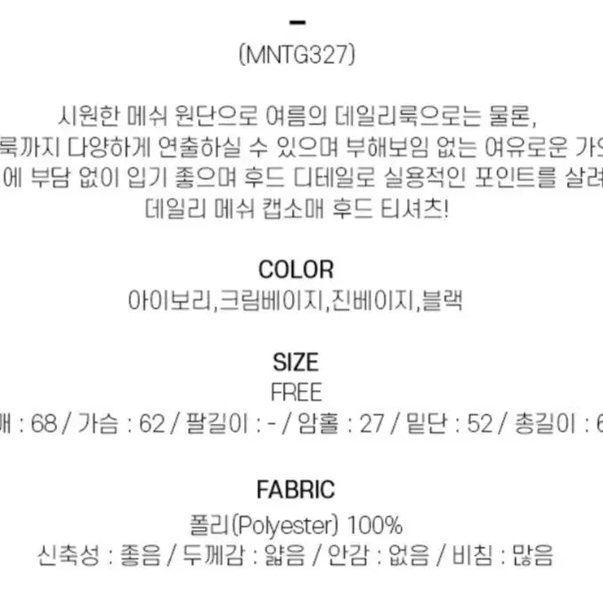 [BUNJANG] Mesh Hooded T-shirt / 새상품)  매쉬후드티
