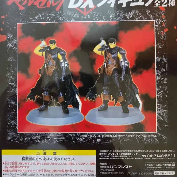 [BUNJANG] Berserk Guts DX Figure (Sealed) / 베르세르크 가츠 DX 피규어 미개봉