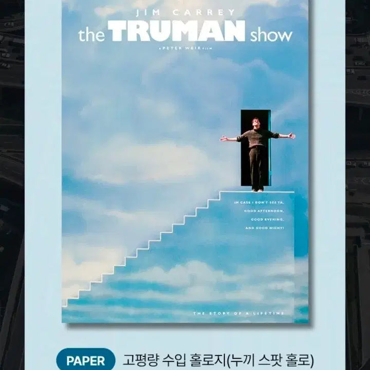 [SOLD OUT] A3박스포장) 트루먼쇼 2차 시네 아카이브 포스터 롯데시네마 굿즈 특전