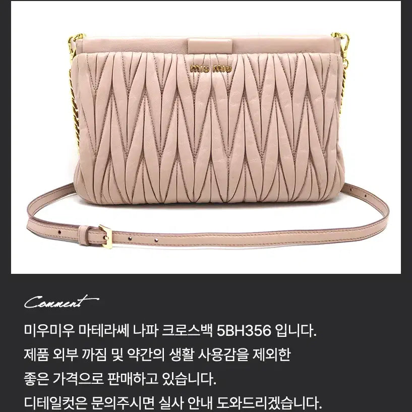 [BUNJANG] [착한중고명품동래점] 미우미우 마테라쎄 크로스백 5BH356 상태 A+ / [착한중고명품동래점] 미우미우 마테라쎄 크로스백 5BH356 상태 A+