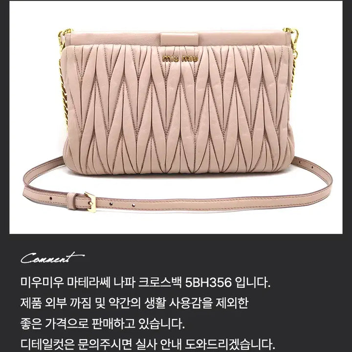 [BUNJANG] [착한중고명품동래점] 미우미우 마테라쎄 크로스백 5BH356 상태 A+ / [착한중고명품동래점] 미우미우 마테라쎄 크로스백 5BH356 상태 A+