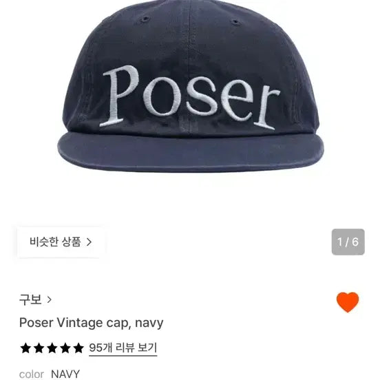 [SOLD OUT] 구보 poser 모자 네이비