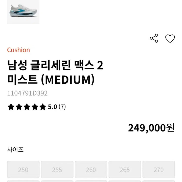[BUNJANG] 브룩스 글리세린 맥스2 미스트 270 / 브룩스 글리세린 맥스2 미스트 270