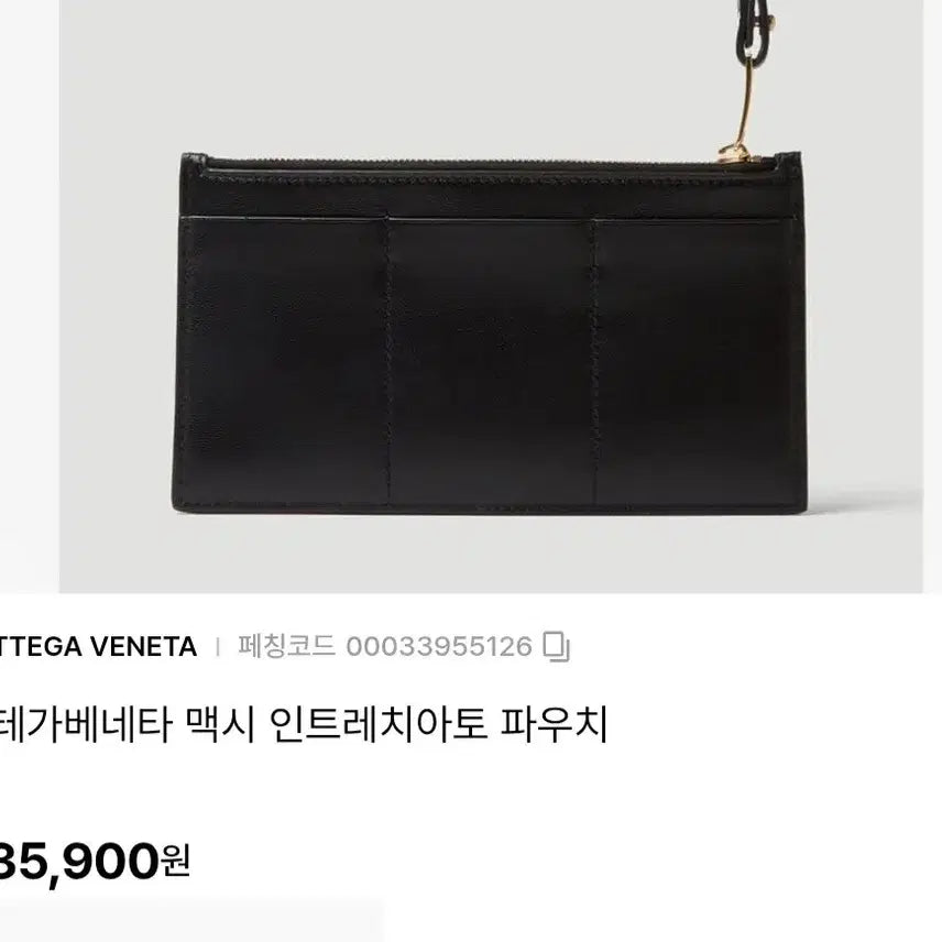 [BUNJANG] Bottega Veneta Intrecciato Pouch / 보테가 인트레치아토 파우치
