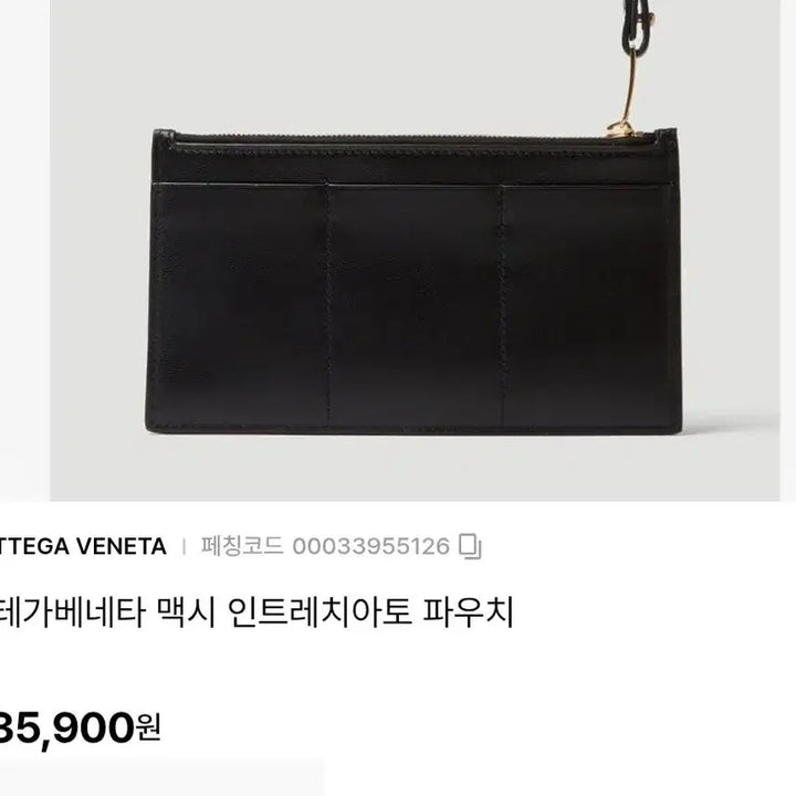 [BUNJANG] Bottega Veneta Intrecciato Pouch / 보테가 인트레치아토 파우치