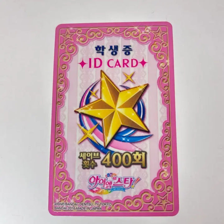[BUNJANG] Aikatsu Student ID Card / 아이엠스타 아이카츠 학생증