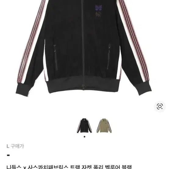 [BUNJANG] 니들스 x 사스콰치패브릭스 트랙 자켓 (새상품) / 니들스 x 사스콰치패브릭스 트랙 자켓 (새상품)