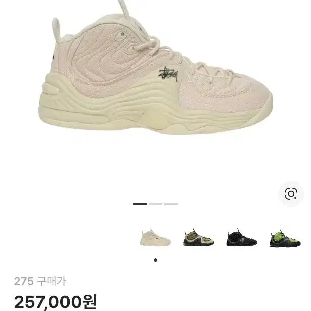 [BUNJANG] Nike Stussy Air Penny II Fossil / 나이키 스투시 에어페니 2 파슬 275