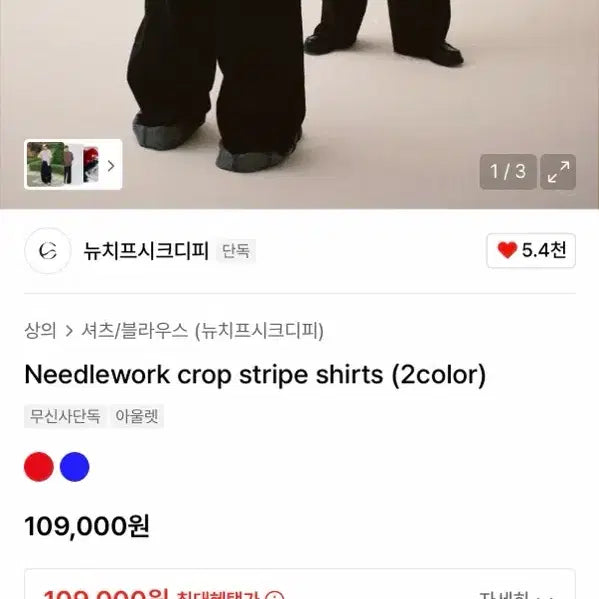 [SOLD OUT] 뉴치프시크 디피 Needlework crop stripe shirts