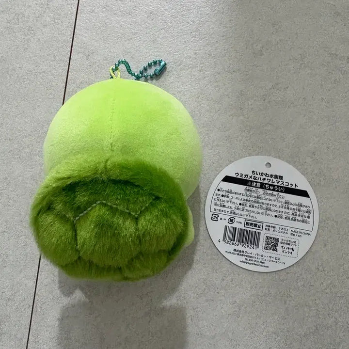 [BUNJANG] Cheekawaii Aquarium Turtle Hachiware Mascot Plush Keychain / 치이카와 수족관 거북이 하치와레 마스코트 인형 키링