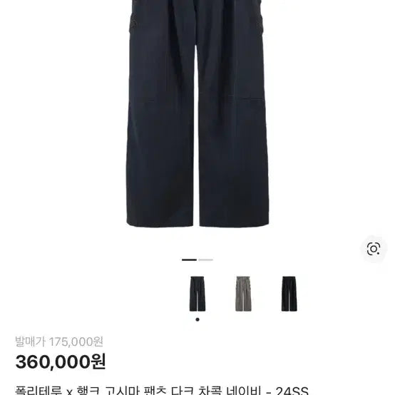 [BUNJANG] Polytelu Hank Goshima Dark Charcoal Navy Cotton Pants / 폴리테루 행크 고시마 다크차콜네이비 3size 팝니다
