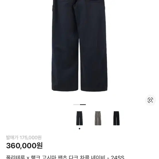 [BUNJANG] Polytelu Hank Goshima Dark Charcoal Navy Cotton Pants / 폴리테루 행크 고시마 다크차콜네이비 3size 팝니다