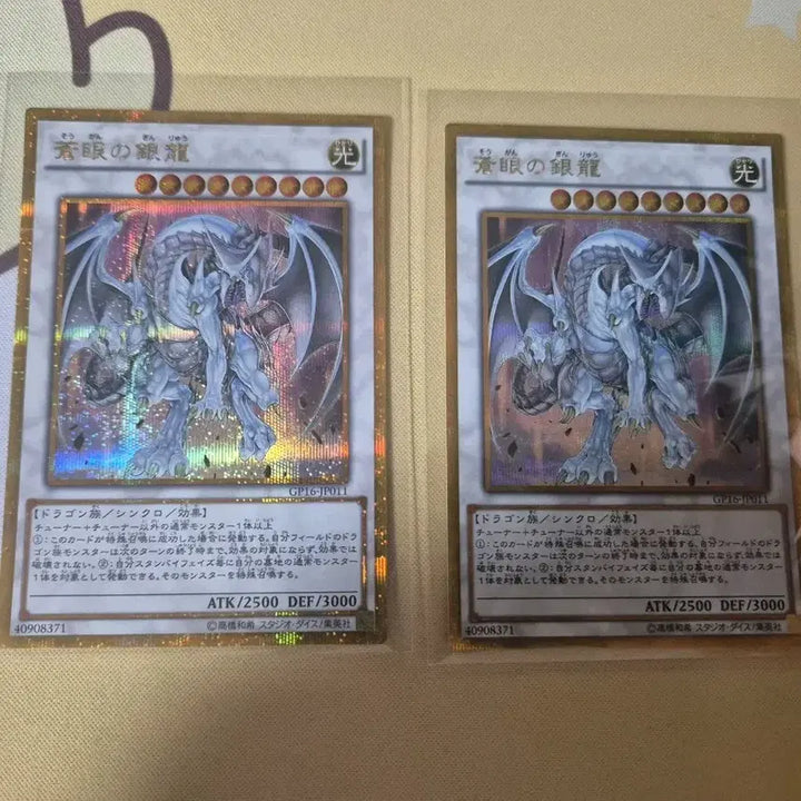[BUNJANG] Yu-Gi-Oh! Blue-Eyes White Dragon Gold Secret Rare / 유희왕 하늘빛 눈의 은룡 골드 시크릿레어