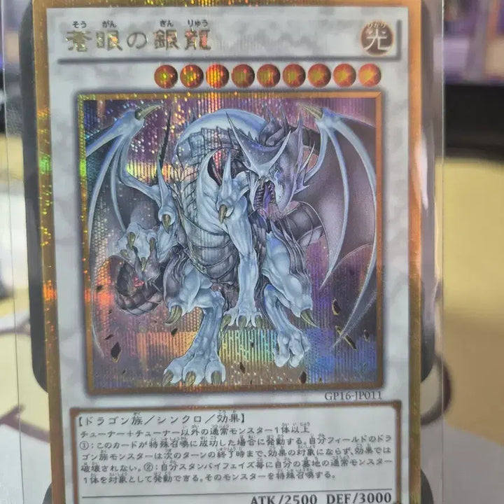 [BUNJANG] Yu-Gi-Oh! Blue-Eyes White Dragon Gold Secret Rare / 유희왕 하늘빛 눈의 은룡 골드 시크릿레어