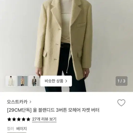 [BUNJANG] Ostkaka Mohair Jacket Butter / 오스트카카 모헤어 자켓 버터