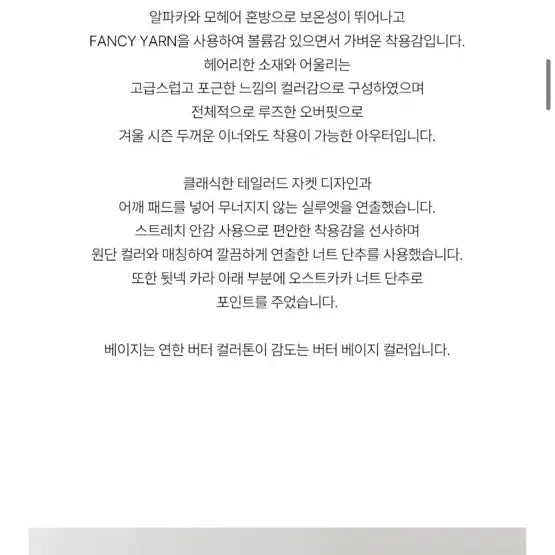 [BUNJANG] Ostkaka Mohair Jacket Butter / 오스트카카 모헤어 자켓 버터
